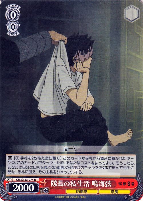 ヴァイスシュヴァルツ 怪獣8号 隊長の私生活 鳴海弦(R) KJ8/S123-074  ヴァイス シュヴァルツ　 キャラクター 防衛隊 隊長