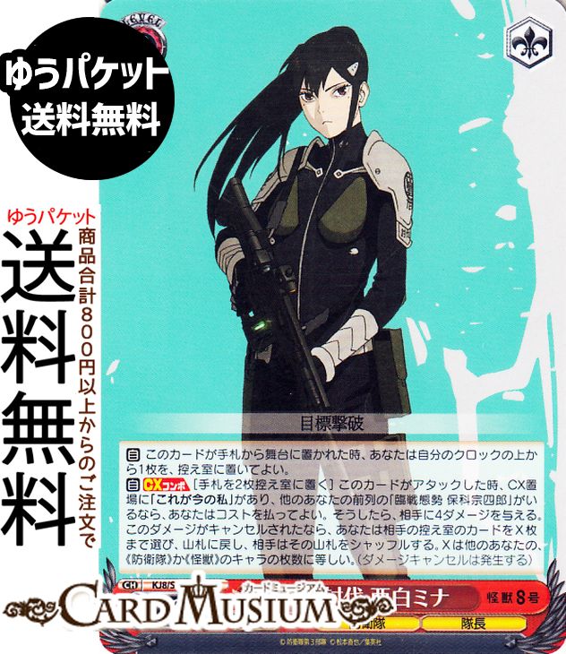 ヴァイスシュヴァルツ 怪獣8号 怪獣討伐 亜白ミナ(R) KJ8/S123-077 | ヴァイス シュヴァルツ　 キャラクター 防衛隊 隊長