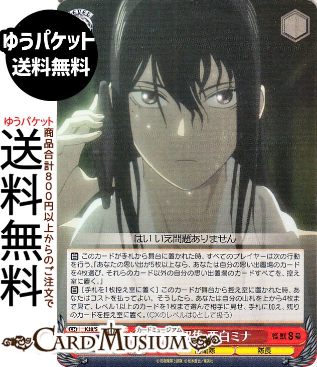 ヴァイスシュヴァルツ 怪獣8号 緊急招集 亜白ミナ(U) KJ8/S123-081 | ヴァイス シュヴァルツ キャラクター 防衛隊 隊長