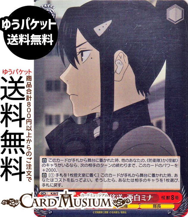 ヴァイスシュヴァルツ 怪獣8号 8号の移送 亜白ミナ(C) KJ8/S123-082 | ヴァイス シュヴァルツ キャラクター 防衛隊 隊長