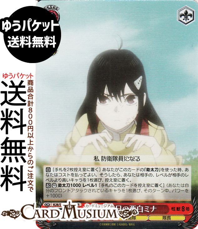 ヴァイスシュヴァルツ 怪獣8号 幼き日の亜白ミナ(SR) KJ8/S123-085S | ヴァイス シュヴァルツ　 キャラクター 防衛隊 隊長
