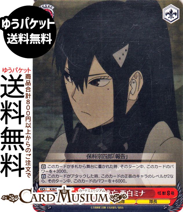 ヴァイスシュヴァルツ 怪獣8号 8号逃亡 亜白ミナ(C) KJ8/S123-086 | ヴァイス シュヴァルツ　 キャラクター 防衛隊 隊長