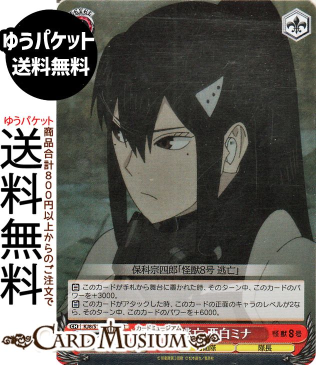 ヴァイスシュヴァルツ 怪獣8号 8号逃亡 亜白ミナ(SR) KJ8/S123-086S | ヴァイス シュヴァルツ　 キャラクター 防衛隊 隊長