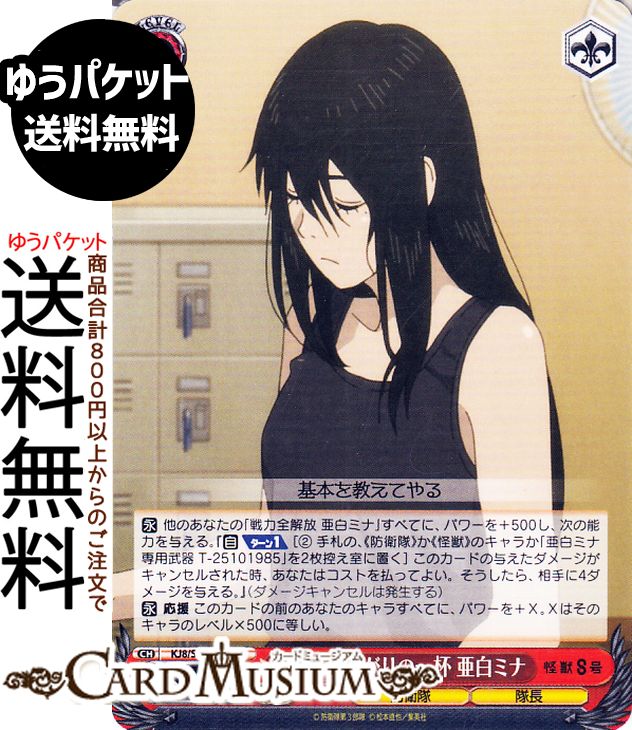 ヴァイスシュヴァルツ 怪獣8号 お風呂上がりの一杯 亜白ミナ(C) KJ8/S123-090 | ヴァイス シュヴァルツ キャラクター 防衛隊 隊長