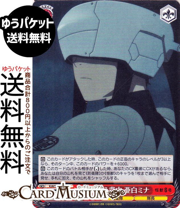ヴァイスシュヴァルツ 怪獣8号 皆が追う背中 亜白ミナ(C) KJ8/S123-091 | ヴァイス シュヴァルツ キャラクター 防衛隊 隊長