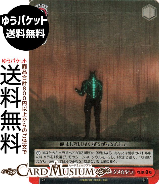 ヴァイスシュヴァルツ 怪獣8号 ぜったい人に向けちゃダメなやつ(SR) KJ8/S123-095S | ヴァイス シュヴァルツ イベント