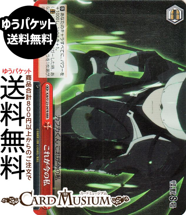ヴァイスシュヴァルツ 怪獣8号 これが今の私(RRR) KJ8/S123-097R | ヴァイス シュヴァルツ　 クライマックス