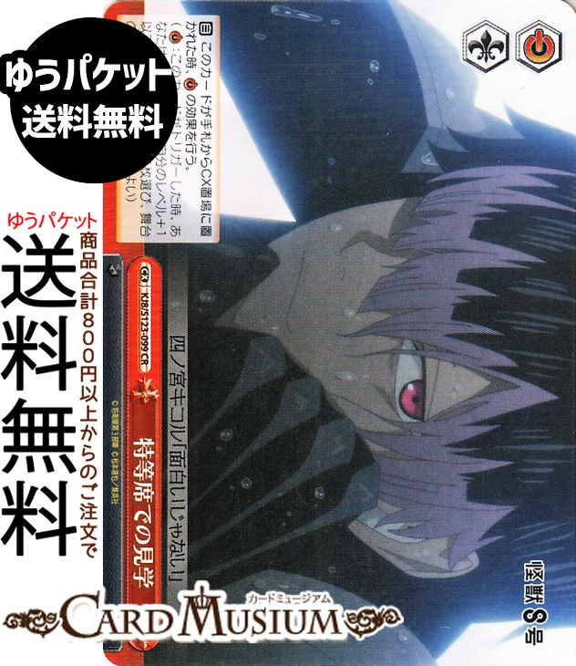 ヴァイスシュヴァルツ 怪獣8号 特等席での見学(CR) KJ8/S123-099 | ヴァイス シュヴァルツ クライマックス