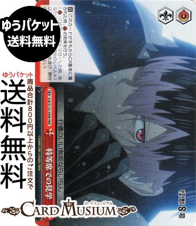 ヴァイスシュヴァルツ 怪獣8号 特等席での見学(RRR) KJ8/S123-099R | ヴァイス シュヴァルツ クライマックス