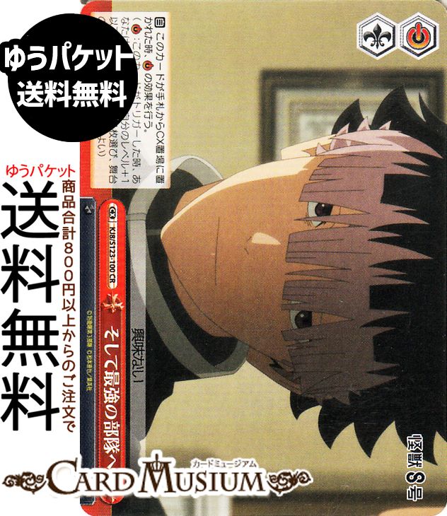 ヴァイスシュヴァルツ 怪獣8号 そして最強の部隊へ(CR) KJ8/S123-100 | ヴァイス シュヴァルツ クライマックス