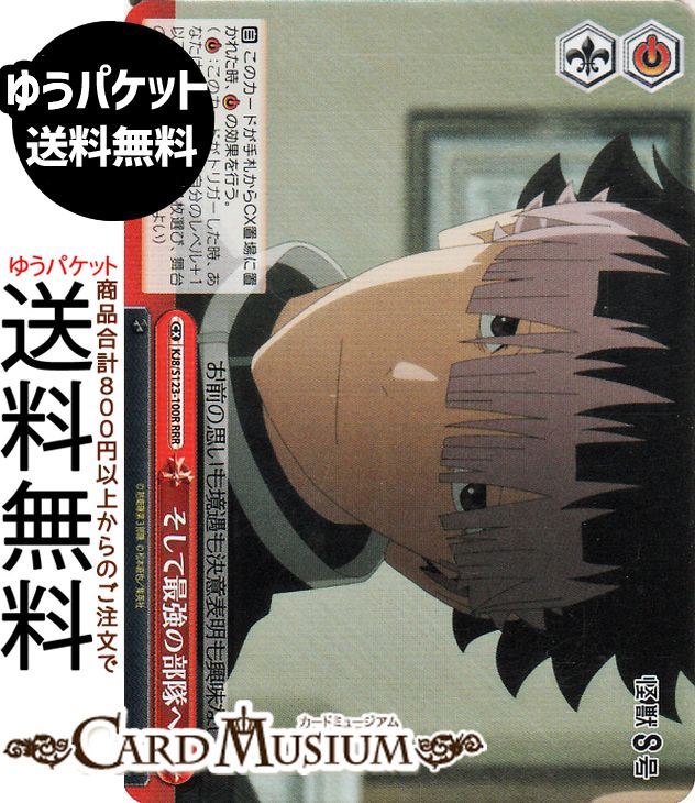 ヴァイスシュヴァルツ 怪獣8号 そして最強の部隊へ(RRR) KJ8/S123-100R | ヴァイス シュヴァルツ クライマックス