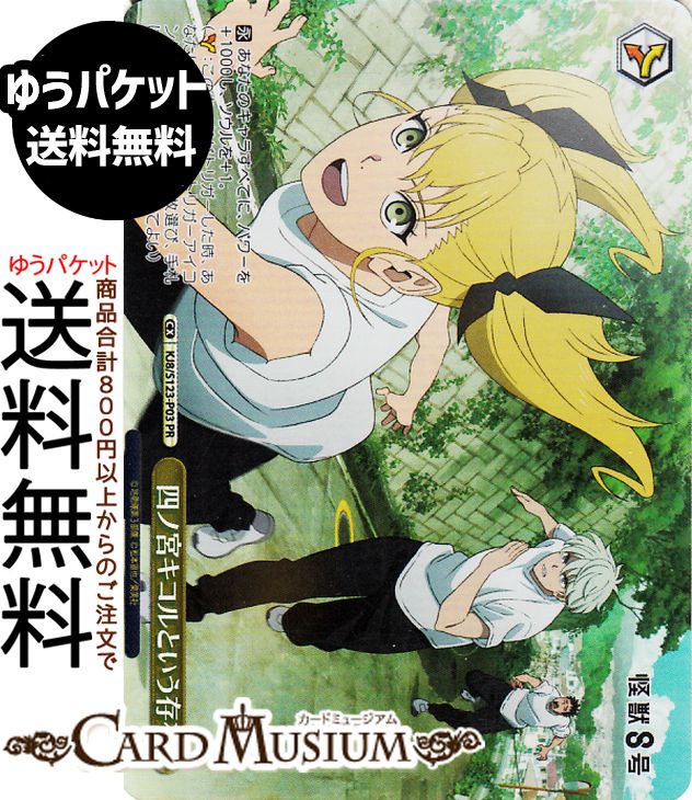 ヴァイスシュヴァルツ 怪獣8号 四ノ宮キコルという存在(pr) KJ8/S123-P03pr | ヴァイス シュヴァルツ クライマックス