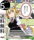 ヴァイスシュヴァルツ 小林さんちのメイドラゴン プレゼントを探して(U) KMD/W96-049 | ヴァイス シュヴァルツ イベント