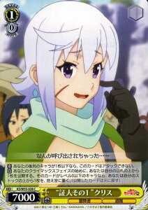 ヴァイスシュヴァルツ この素晴らしい世界に祝福を!2 “証人その1” クリス ( C ) KS/W55-028 | ヴァイス シュヴァルツ カードこのすば 黄 キャラクター