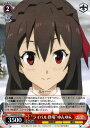 ヴァイスシュヴァルツ この素晴らしい世界に祝福を!2 “ライバル登場” ゆんゆん ( C ) KS/W55-073 | ヴァイス シュヴァルツ カードこのすば 赤 キャラクター(3)