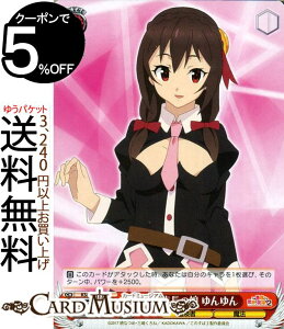 ヴァイスシュヴァルツ この素晴らしい世界に祝福を! Re:Edit 紅魔族族長の娘 ゆんゆん U KSW75-049 ヴァイス シュヴァルツ 赤 キャラクター 冒険者 魔法