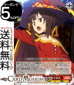 ヴァイスシュヴァルツ この素晴らしい世界に祝福を! Re:Edit “異議あり!”めぐみん C KSW75-063 ヴァイス シュヴァルツ 赤 キャラクター 冒険者 魔法