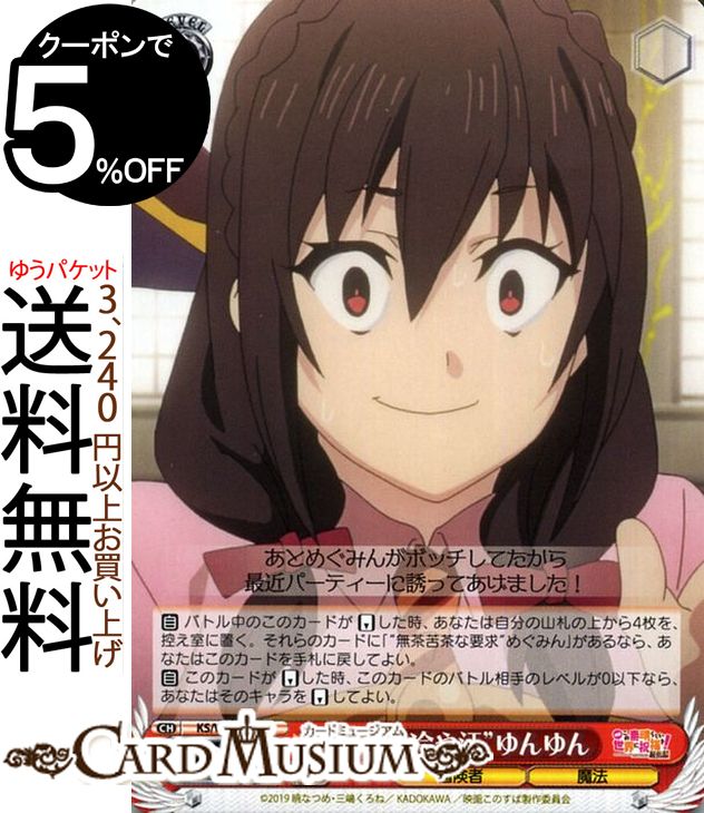 ヴァイスシュヴァルツ 映画 この素晴らしい世界に祝福を!紅伝説 “流れる冷や汗”ゆんゆん(U) KS/W76-044 | ヴァイス シュヴァルツ このすば 赤 キャラクター 冒険者 魔法