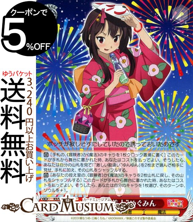 ヴァイスシュヴァルツ 映画 この素晴らしい世界に祝福を!紅伝説 “浴衣美人”めぐみん(C) KS/W76-057 | ヴァイス シュヴァルツ このすば 赤 キャラクター 冒険者 魔法