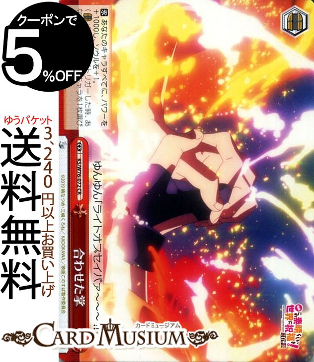 ヴァイスシュヴァルツ 映画 この素晴らしい世界に祝福を!紅伝説 “合わせた掌”(CR) KS/W76-072 | ヴァイス シュヴァルツ このすば 赤 クライマックス