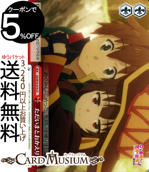 ヴァイスシュヴァルツ 映画 この素晴らしい世界に祝福を!紅伝説 ただいまとおかえり(CC) KS/W76-074 | ヴァイス シュヴァルツ このすば 赤 クライマックス