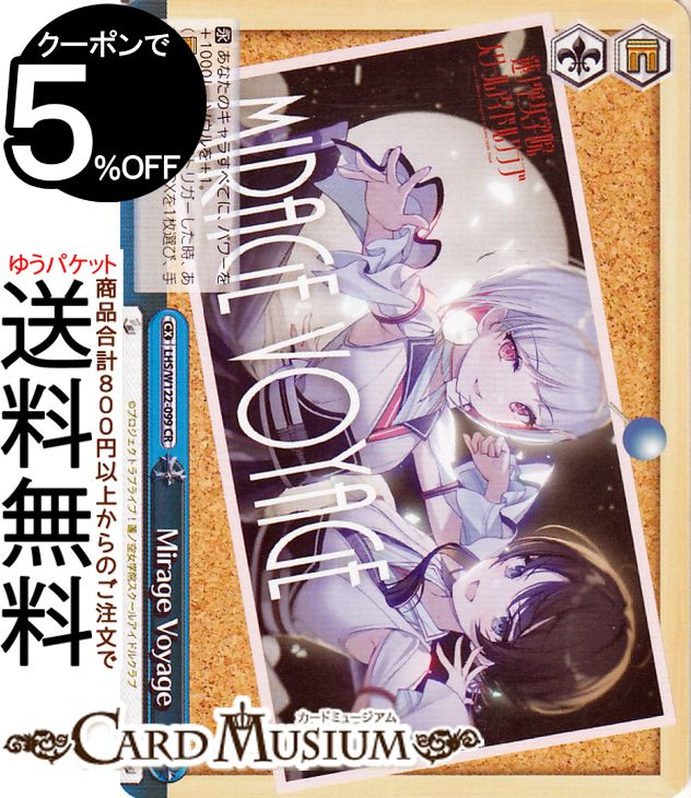 ɥߥ塼ࡡŷԾŹ㤨֥ ֥饤֡ϡζر륢ɥ륯 feat. LinkLike֥饤֡ Mirage Voyage(CR LHS/W122-099 |   饤ޥåפβǤʤ40ߤˤʤޤ