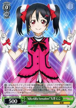 ヴァイスシュヴァルツ ラブライブ! Vol.2 “KiRa-KiRa Sensation!” 矢澤 にこ ( R ) LL/W34-009 | ヴァイス シュヴァルツ カードμ's ミューズ 緑 キャラクターのサムネイル