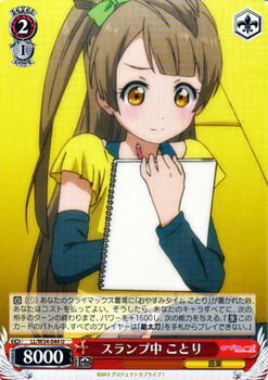 ヴァイスシュヴァルツ ラブライブ! Vol.2 スランプ中 ことり ( U ) LL/W34-044 | ヴァイス シュヴァルツ カードμ's ミューズ 南ことり μ’s ミューズ 赤 キャラクターのサムネイル