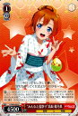 ヴァイスシュヴァルツ ラブライブ! feat.スクールアイドルフェスティバル Vol.2 “みんなと夏祭り” 高坂 穂乃果 ( U ) LL/W36-043 | ヴァイス シュヴァルツ カードμ's ミューズ スクフェス 赤 キャラクター