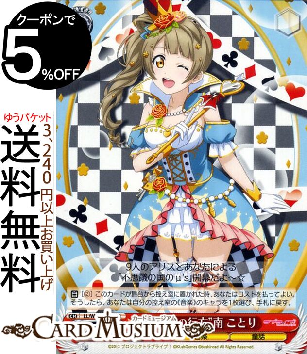 ヴァイスシュヴァルツ ラブライブ feat. スクールアイドルフェスティバル Vol.3 6th Anniversary “うさぎの行方” 南 ことり CA LL/W68-057A ヴァイス シュヴァルツ μ 039 s ミューズ スクフェス 赤 キャラクター 音楽 童話