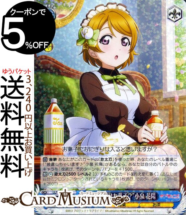 ヴァイスシュヴァルツ ラブライブ! feat. スクールアイドルフェスティバル Vol.3 6th Anniversary “おにぎりはお菓子？” 小泉 花陽 R LL/W68-077 | ヴァイス シュヴァルツ μ's ミューズ スクフェス 青 キャラクター 音楽 お茶のサムネイル