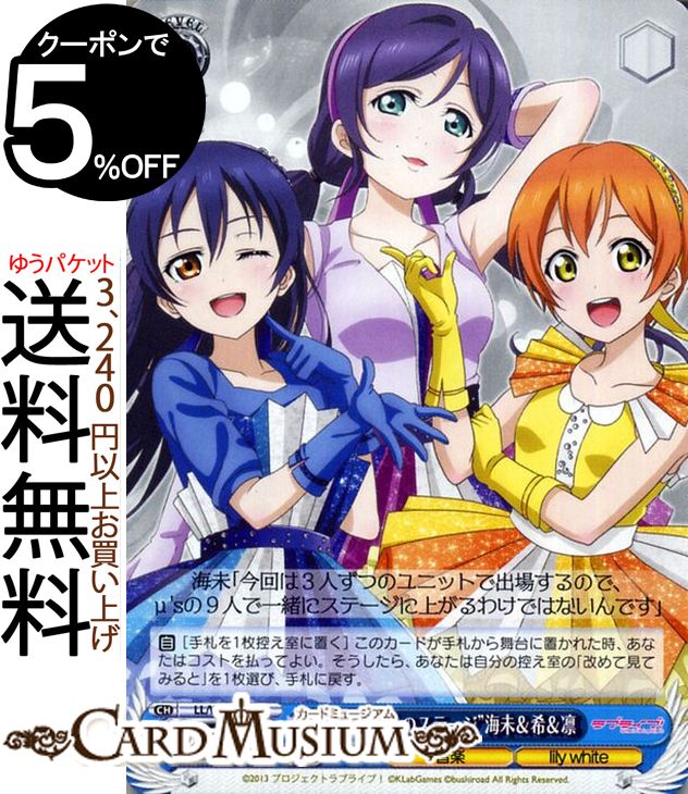 ヴァイスシュヴァルツ ラブライブ! feat. スクールアイドルフェスティバル Vol.3 6th Anniversary “ウチら3人のステージ” 海未&希&凛 U LL/W68-081 | ヴァイス シュヴァルツ μ's ミューズ スクフェス 青 キャラクター 音楽 lily white