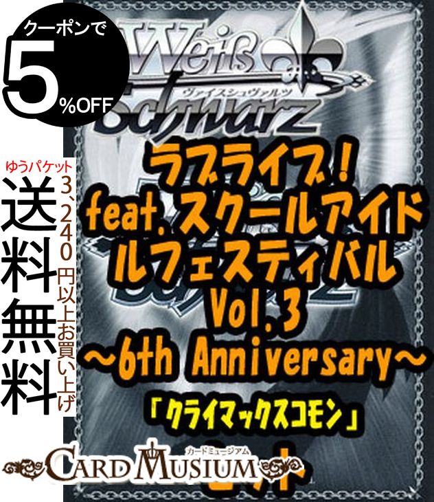 トレーディングカード・テレカ, トレーディングカードゲーム ! feat. Vol.3 6th Anniversary 84 