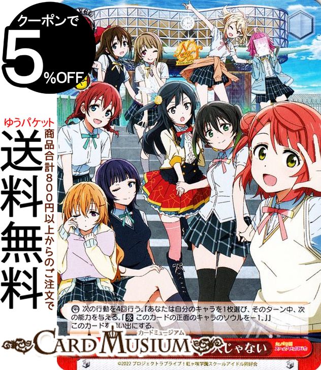 ヴァイスシュヴァルツ ラブライブ！虹ヶ咲学園スクールアイドル同好会 一人だけど一人じゃない(R) LNJ/W97-060 ヴァイス シュヴァルツ ニジガク イベント