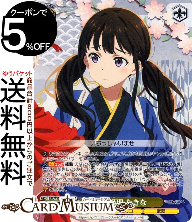 ヴァイスシュヴァルツ リコリス・リコイル 敏腕経理 たきな(OFR) LRC/W105-007OFR | ヴァイス シュヴァ..