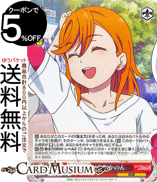 ヴァイスシュヴァルツ ラブライブ！スーパースター!! 羽を伸ばす かのん(U) LSP/W92-059 | ヴァイス シュヴァルツ Liella! リエラ キャラクター 音楽