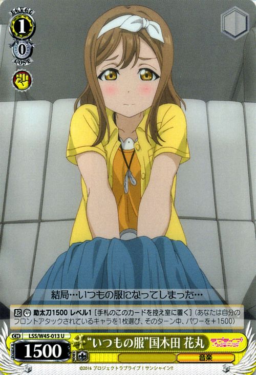 ヴァイスシュヴァルツ ラブライブ! サンシャイン!! “いつもの服” 国木田 花丸 ( U ) LSS/W45-013 | ヴァイス シュヴァルツ カードAQUA アクア 黄 キャラクターのサムネイル