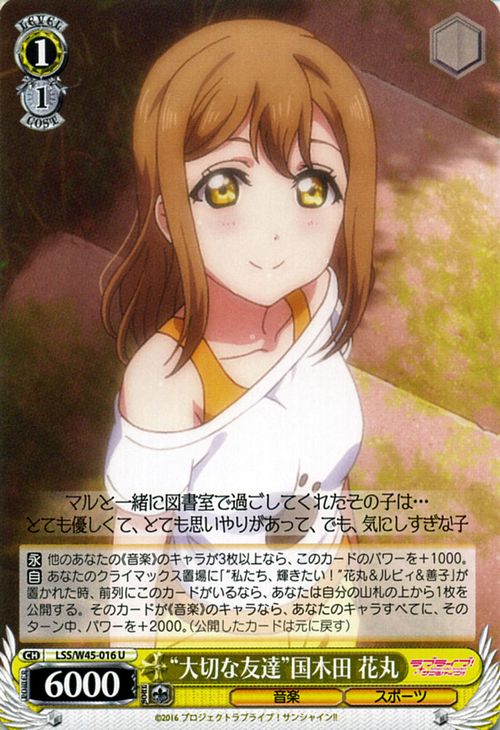 ヴァイスシュヴァルツ ラブライブ! サンシャイン!! “大切な友達” 国木田 花丸 ( U ) LSS/W45-016 | ヴァイス シュヴァルツ カードAQUA アクア 黄 キャラクターのサムネイル