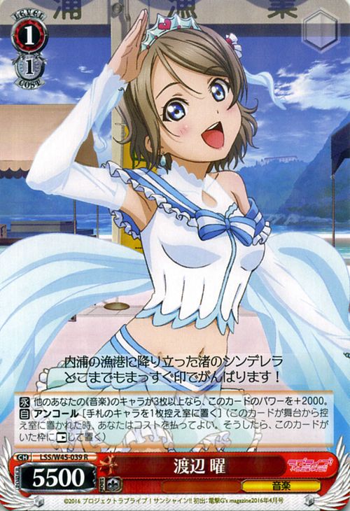 ヴァイスシュヴァルツ ラブライブ! サンシャイン!! 渡辺 曜 ( R ) LSS/W45-039 | ヴァイス シュヴァルツ カードAQUA アクア 赤 キャラクターのサムネイル