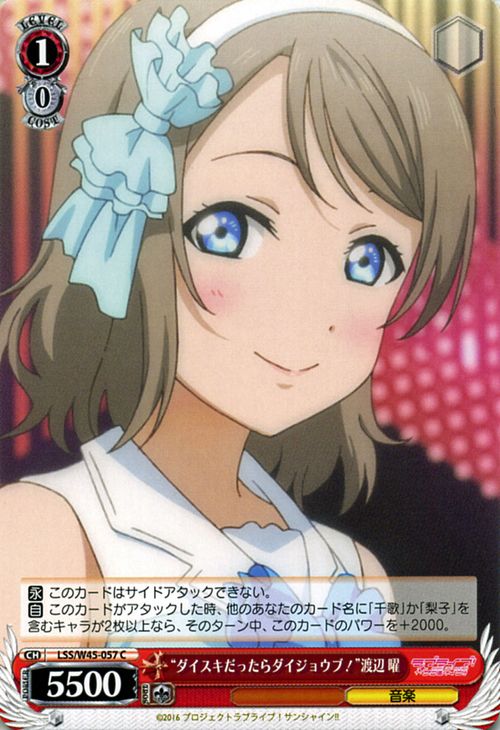 ヴァイスシュヴァルツ ラブライブ! サンシャイン!! “ダイスキだったらダイジョウブ！” 渡辺 曜 ( C ) LSS/W45-057 | ヴァイス シュヴァルツ カードAQUA アクア 赤 キャラクターのサムネイル