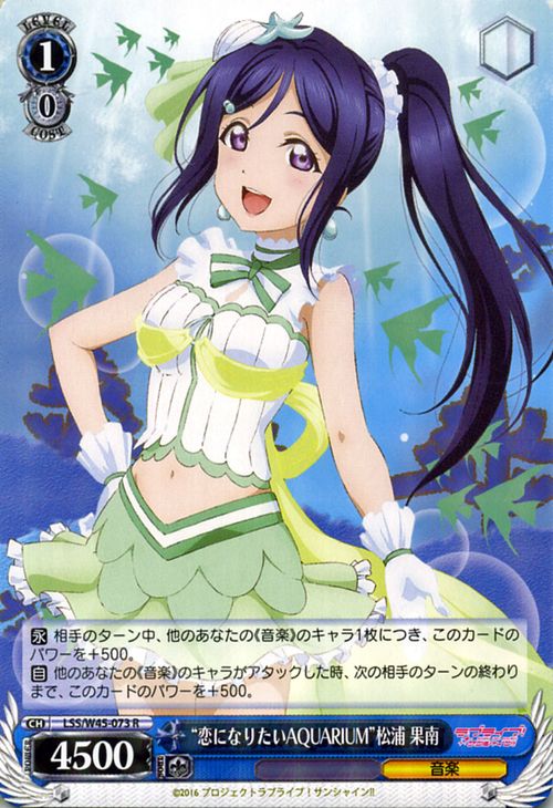 ヴァイスシュヴァルツ ラブライブ! サンシャイン!! “恋になりたいAQUARIUM” 松浦 果南 ( R ) LSS/W45-073 | ヴァイス シュヴァルツ カードAQUA アクア 青 キャラクターのサムネイル
