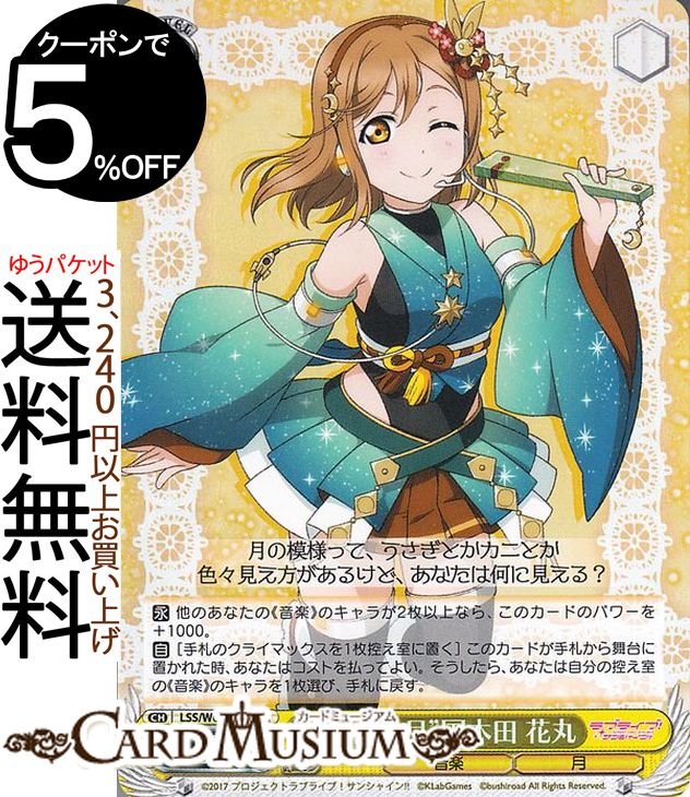ヴァイスシュヴァルツ ラブライブ!サンシャイン!! feat. スクールアイドルフェスティバル 6th Anniversary “夢待ち月” 国木田 花丸 SR LSS/W69-005S | ヴァイス シュヴァルツ Aqours アクア スクフェス 黄 キャラクター 音楽 月のサムネイル