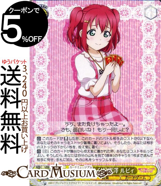 ヴァイスシュヴァルツ ラブライブ!サンシャイン!! feat. スクールアイドルフェスティバル 6th Anniversary “カードめくり” 黒澤 ルビィ R LSS/W69-008 | ヴァイス シュヴァルツ Aqours アクア スクフェス 黄 キャラクター 音楽 カードゲーム