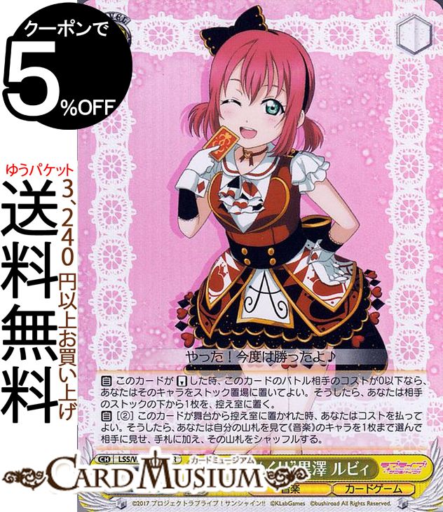 ヴァイスシュヴァルツ ラブライブ!サンシャイン!! feat. スクールアイドルフェスティバル 6th Anniversary “カードめくり” 黒澤 ルビィ SR LSS/W69-008S | ヴァイス シュヴァルツ Aqours アクア スクフェス 黄 キャラクター 音楽 カードゲーム