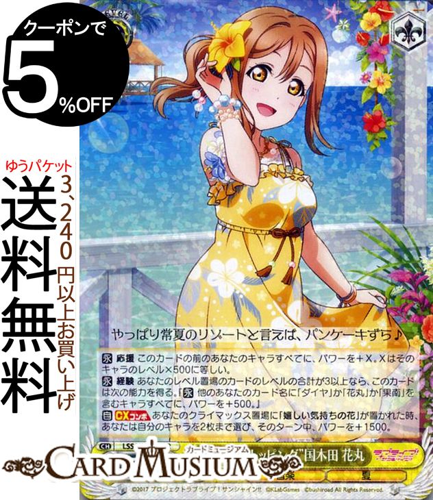 ヴァイスシュヴァルツ ラブライブ!サンシャイン!! feat. スクールアイドルフェスティバル 6th Anniversary “フワフワトッピング” 国木田 花丸 R LSS/W69-011 | ヴァイス シュヴァルツ Aqours アクア スクフェス 黄 キャラクター 音楽のサムネイル