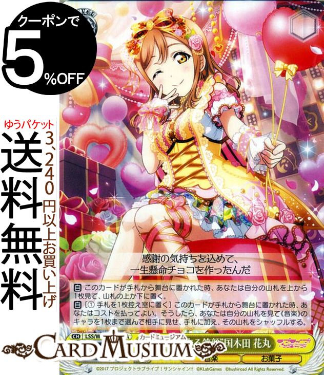 ヴァイスシュヴァルツ ラブライブ!サンシャイン!! feat. スクールアイドルフェスティバル 6th Anniversary “チョコが作る笑顔” 国木田 花丸 UA LSS/W69-014A | ヴァイス シュヴァルツ Aqours アクア スクフェス 黄 キャラクター 音楽 お菓子のサムネイル