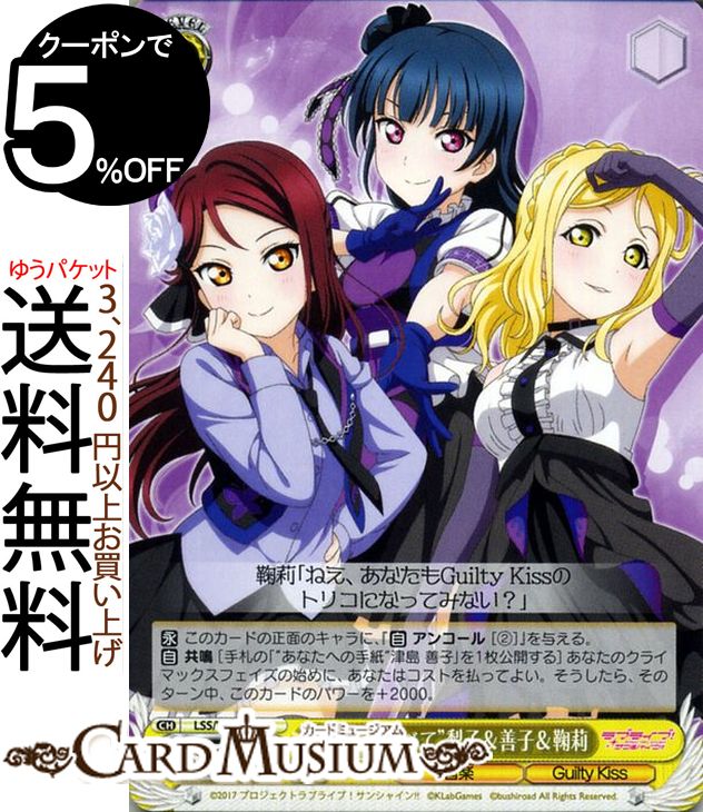 ヴァイスシュヴァルツ ラブライブ!サンシャイン!! feat. スクールアイドルフェスティバル 6th Anniversary “愛こそすべて” 梨子＆善子＆鞠莉 U LSS/W69-016 | ヴァイス シュヴァルツ Aqours アクア スクフェス 黄 キャラクター 音楽 Guilty Kissのサムネイル