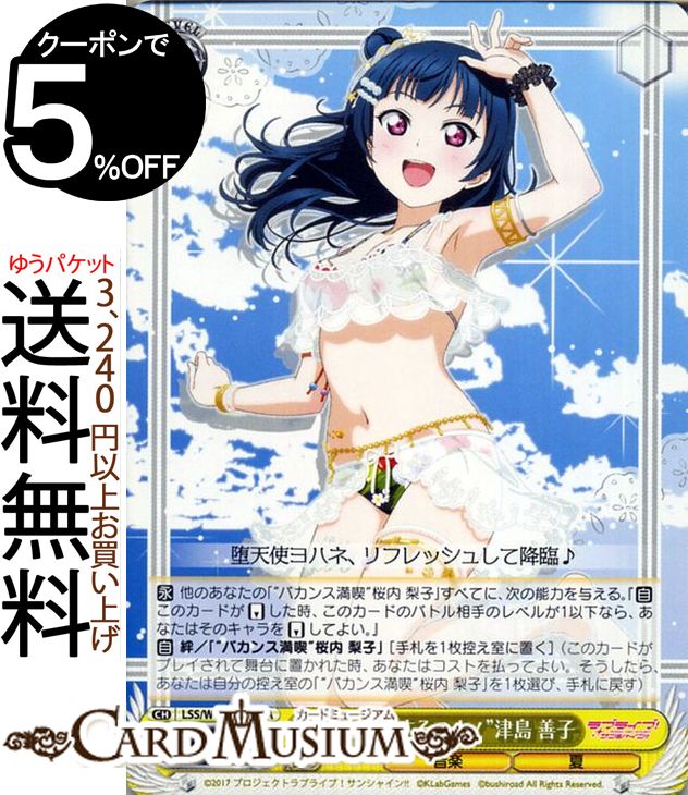 ヴァイスシュヴァルツ ラブライブ!サンシャイン!! feat. スクールアイドルフェスティバル 6th Anniversary “夏を謳歌するのよ!” 津島 善子 CA LSS/W69-021A | ヴァイス シュヴァルツ Aqours アクア スクフェス 黄 キャラクター 音楽 夏のサムネイル