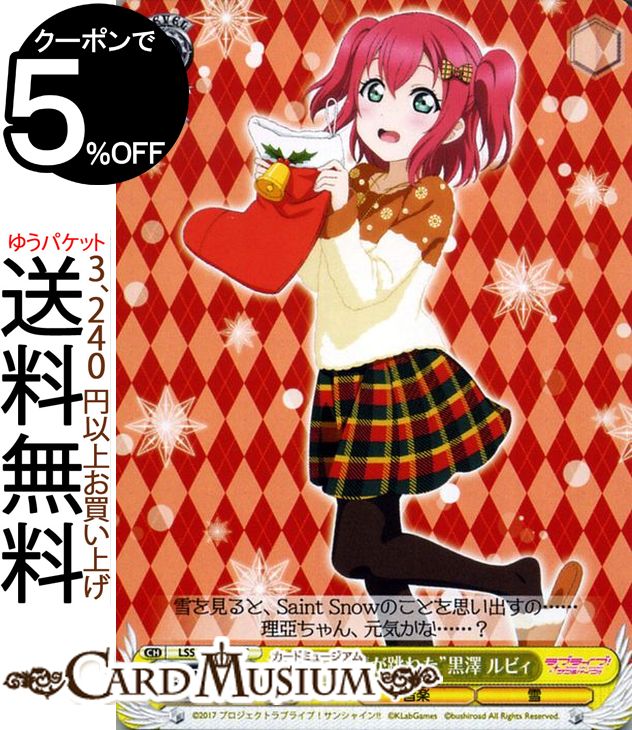 ヴァイスシュヴァルツ ラブライブ!サンシャイン!! feat. スクールアイドルフェスティバル 6th Anniversary “冬の妖精が跳ねた” 黒澤 ルビィ C LSS/W69-025 | ヴァイス シュヴァルツ Aqours アクア スクフェス 黄 キャラクター 音楽 雪のサムネイル