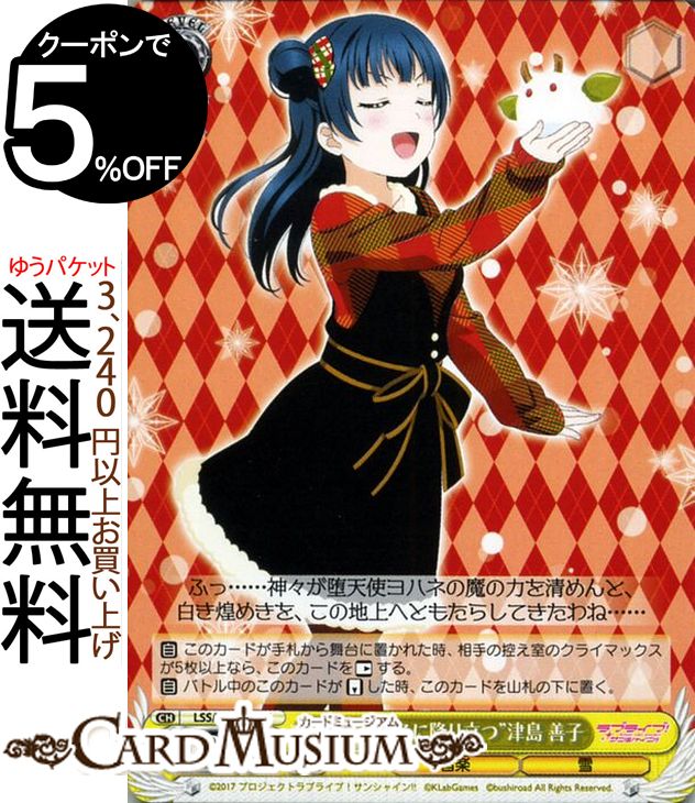 ヴァイスシュヴァルツ ラブライブ!サンシャイン!! feat. スクールアイドルフェスティバル 6th Anniversary “堕天使、冬に降り立つ” 津島 善子 C LSS/W69-026 | ヴァイス シュヴァルツ Aqours アクア スクフェス 黄 キャラクター 音楽 雪のサムネイル